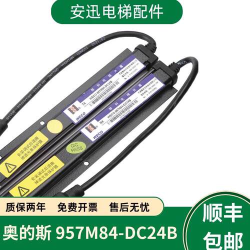 适用奥的斯电梯957M84-DC24BT1光幕HAA24590K1 DAA24591E6/E7配件
