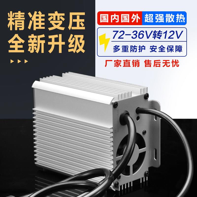 电动车地摊灯大功率品字头转换器48V60V72V转12V灯箱直流降压三轮