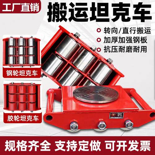 万向地牛起重工具360度旋转搬运小坦克搬运坦克车直行重物移位器