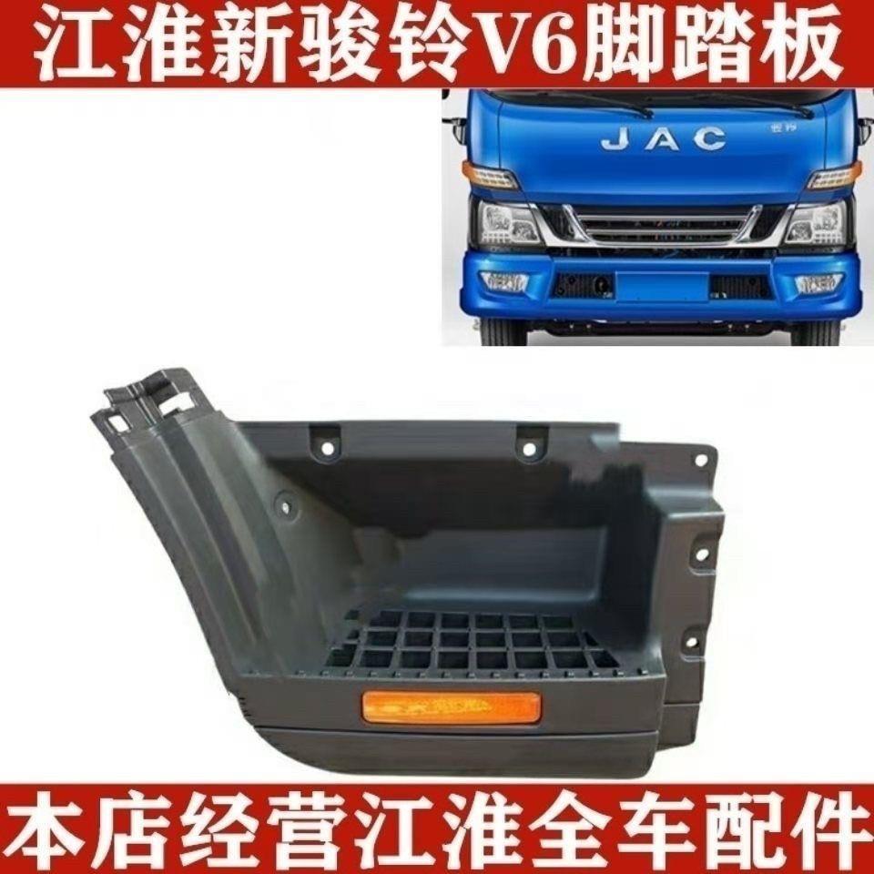 江淮汽车轻卡V6货车骏铃V6V5V3上车踏板H330脚踏板上车踏板总成