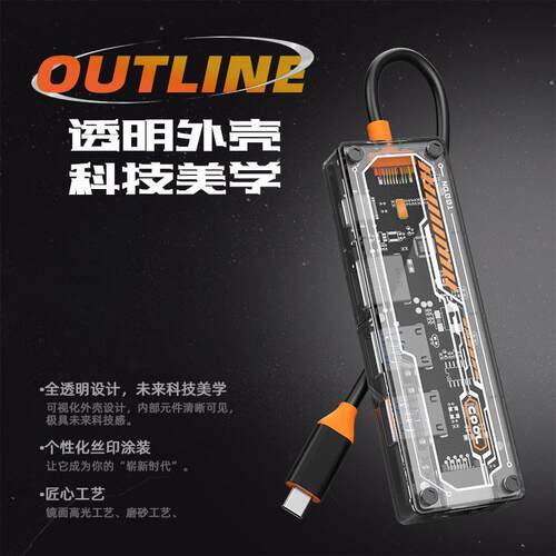 TypeC扩展HUB集线器赛博朋克风笔电扩充座 HDMI高清投屏PD快充