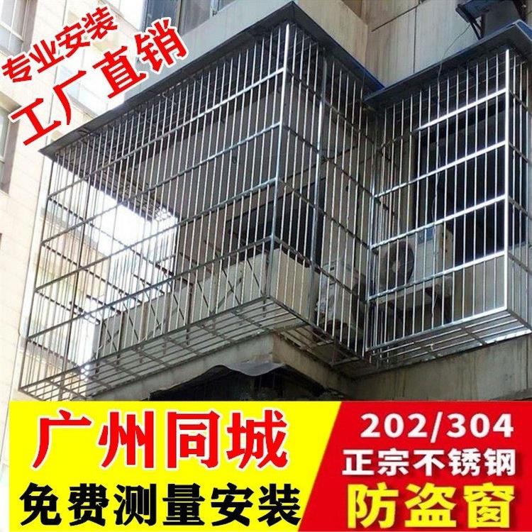 广州304不锈钢防盗窗防盗网厂家直销封阳台飘窗隐形防盗网防护窗