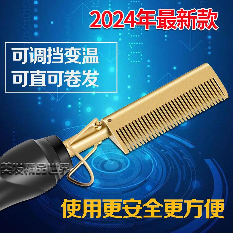 电热梳子电卷发梳卷发棒干湿两用造型梳家用学生卷直两用直发铜梳