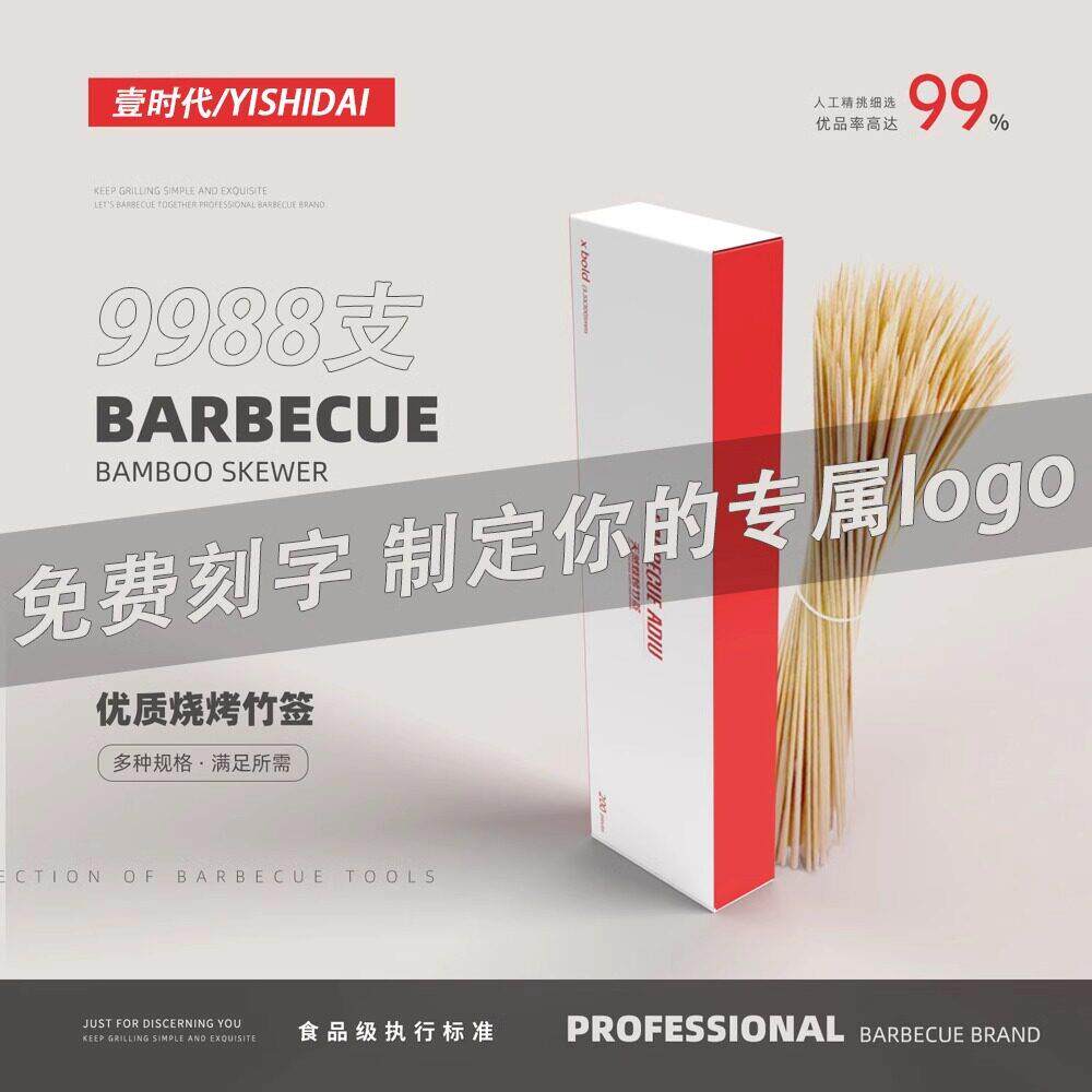 刻字竹签整箱商用一次性火锅关东煮烧烤冰糖葫芦可定制竹签子