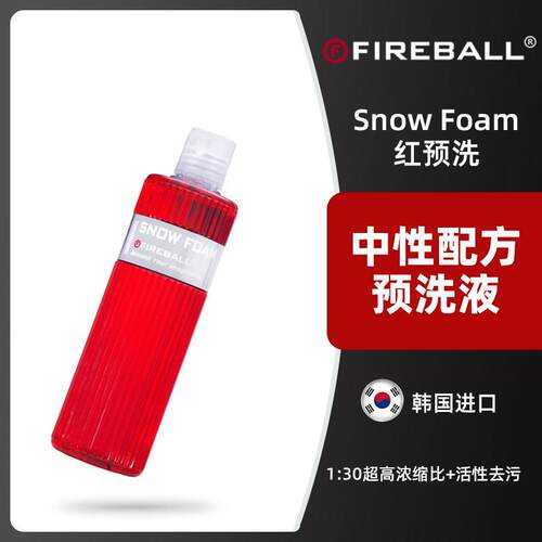 韩国FIREBALL火球红预洗Snow Foam预洗液泡沫洗车液浓缩型中性