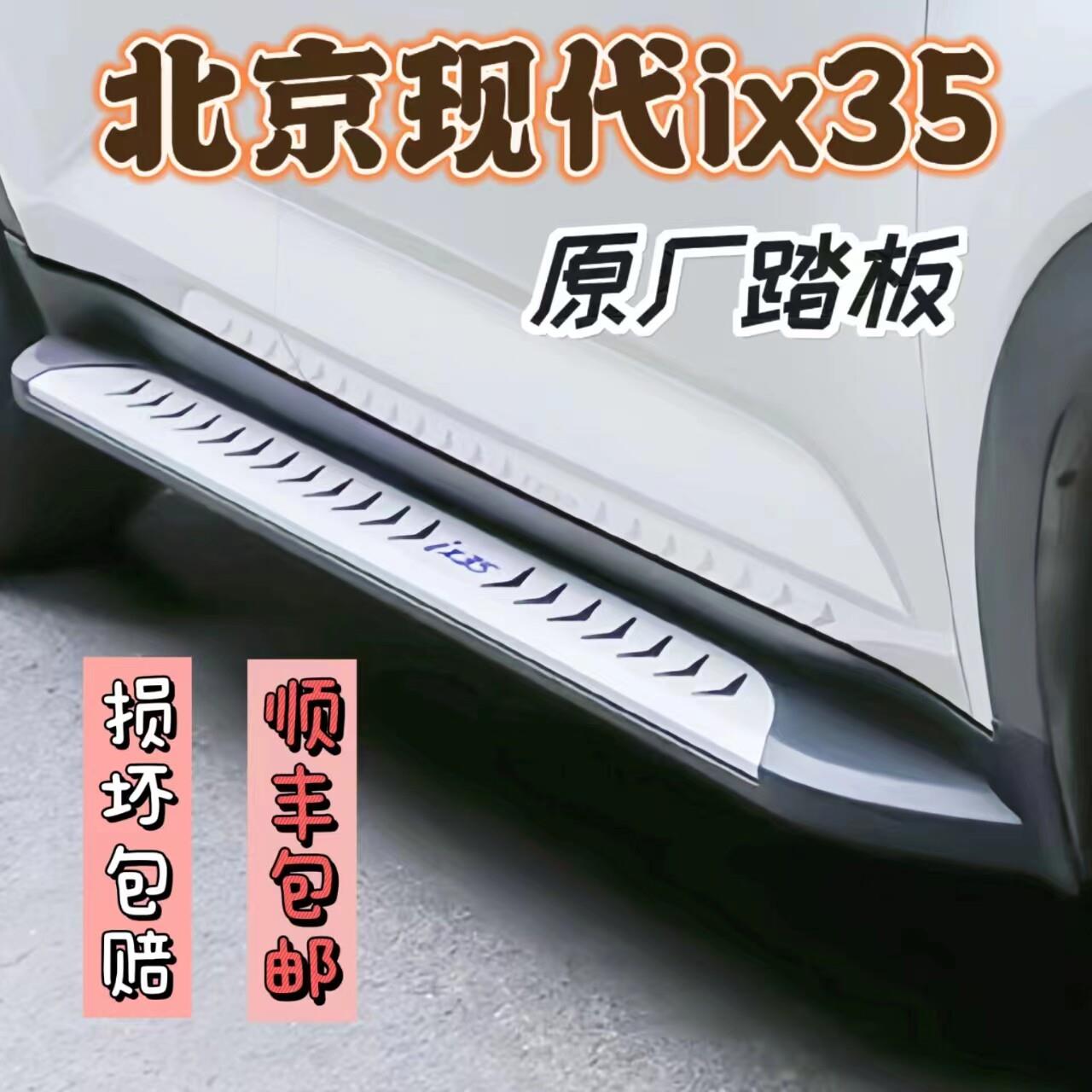 09-23款北京现代ix35脚踏板ix25踏板途胜胜达汽车迎宾改装侧踏