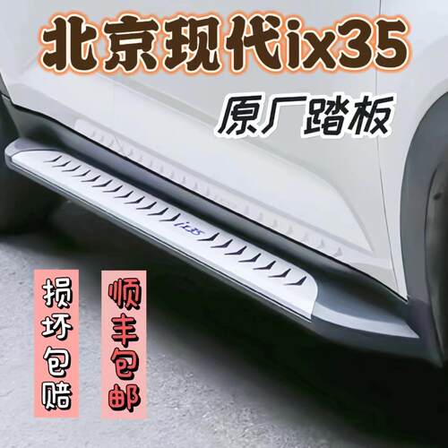 09-23款北京现代ix35脚踏板ix25踏板途胜胜达汽车迎宾改装侧踏