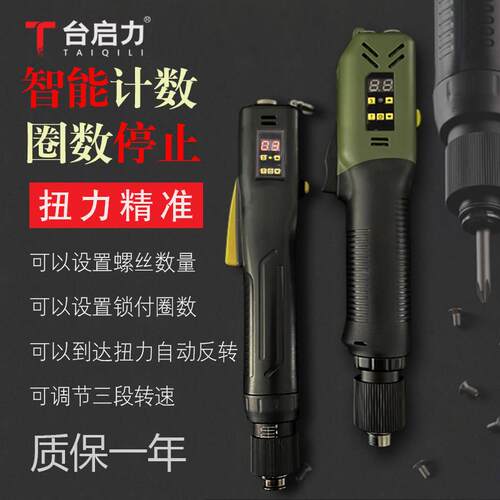台启力智能计数电批电动螺丝刀浮高滑牙报警圈数设置可调转速数显