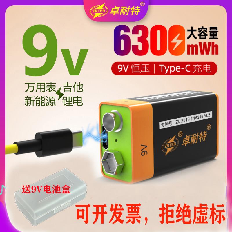 卓耐特9v 6300mwh TYPE C 卓耐特9v充电锂电池方形usb可充电大USB