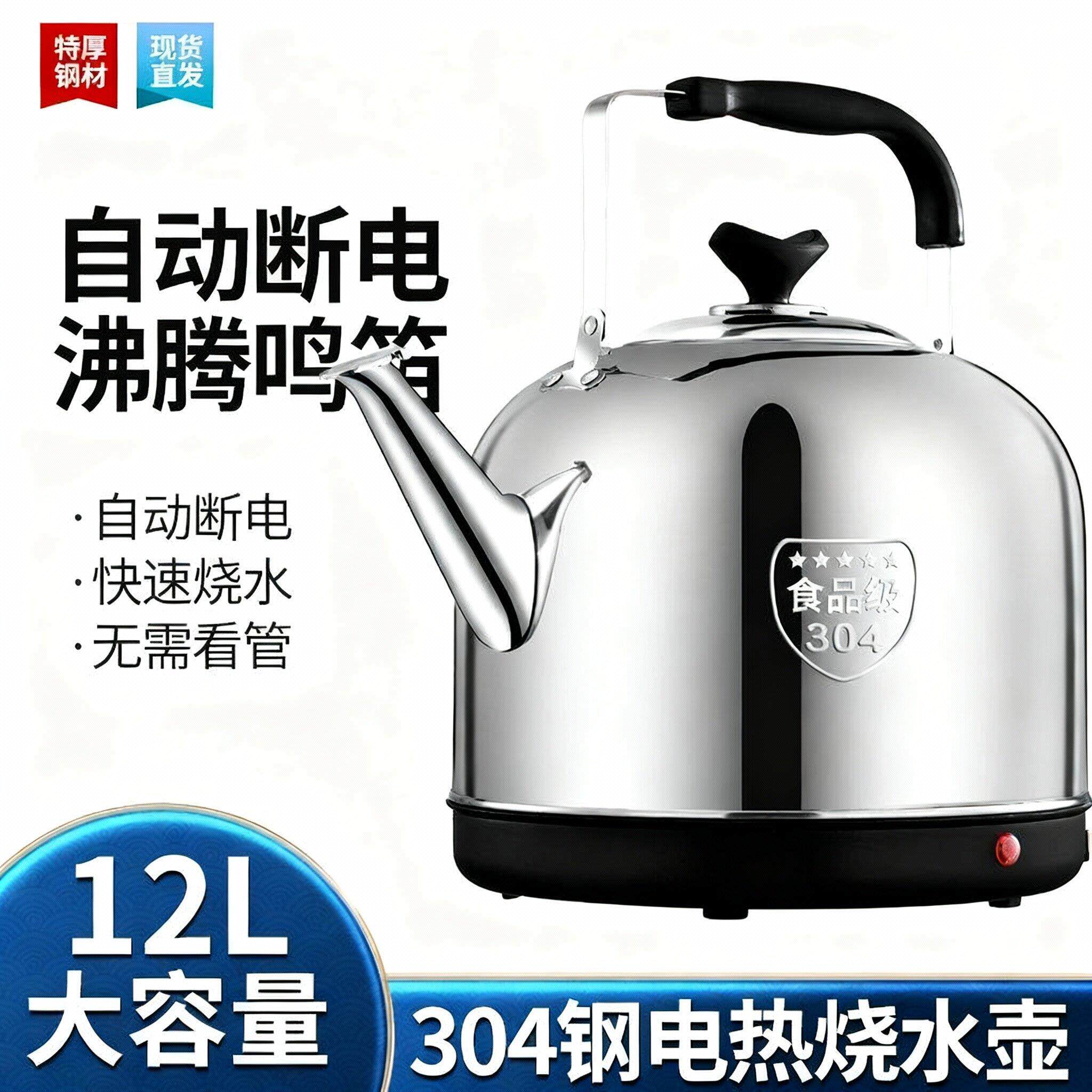 不锈钢电热水壶大容量快煮壶自动断电保温家用电壶鸣笛烧水壶