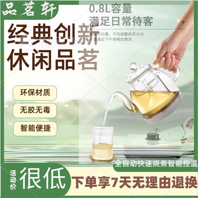 SEKO/新功玻璃煮茶壶电陶茶炉 养生壶蒸汽煮茶器全自动泡茶烧水壶