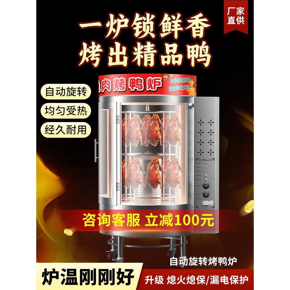 850型商用摆摊烤鸭炉燃气全自动新款旋转木炭电烤北京烤鸭箱680型