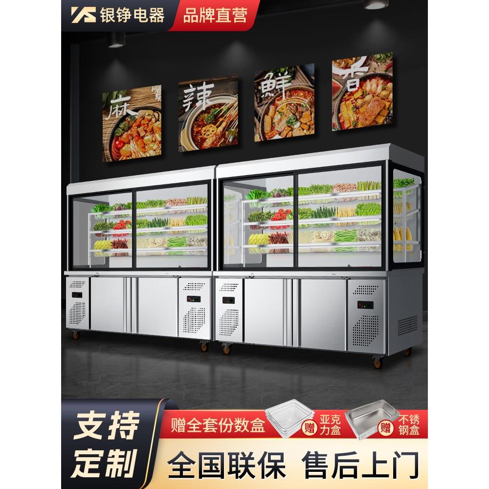 银溪麻辣烫展示柜商用冷藏冷冻烧烤茂菜保鲜串柜设备成套订购柜