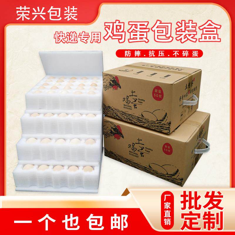 土鸡蛋包装盒礼盒加厚珍珠棉托泡沫30枚防摔寄快递打包专用纸箱子