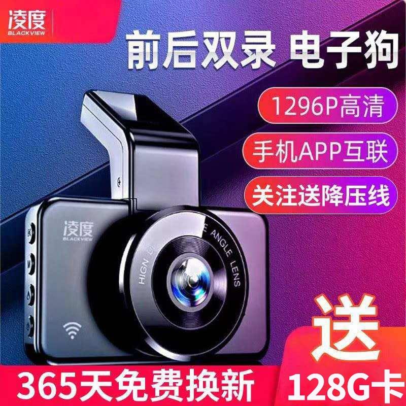 凌度行车记录仪高清夜视电子狗一体机双录全景免安装无线停车监控