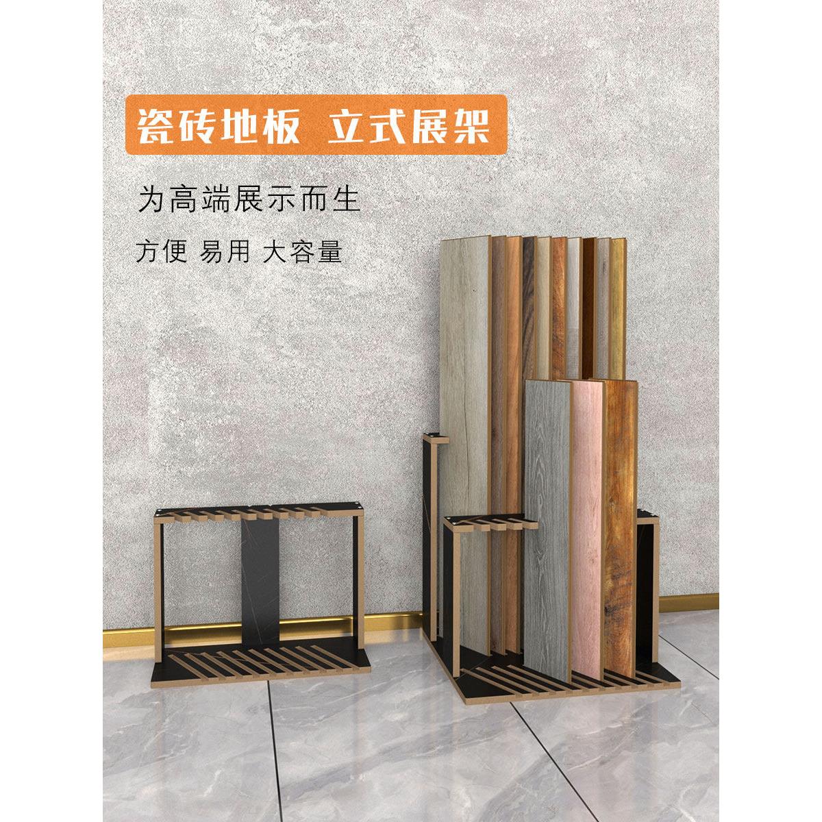 立式斜插瓷砖展架木地板展示架单片木纹砖踢脚板腰线 线样品落地