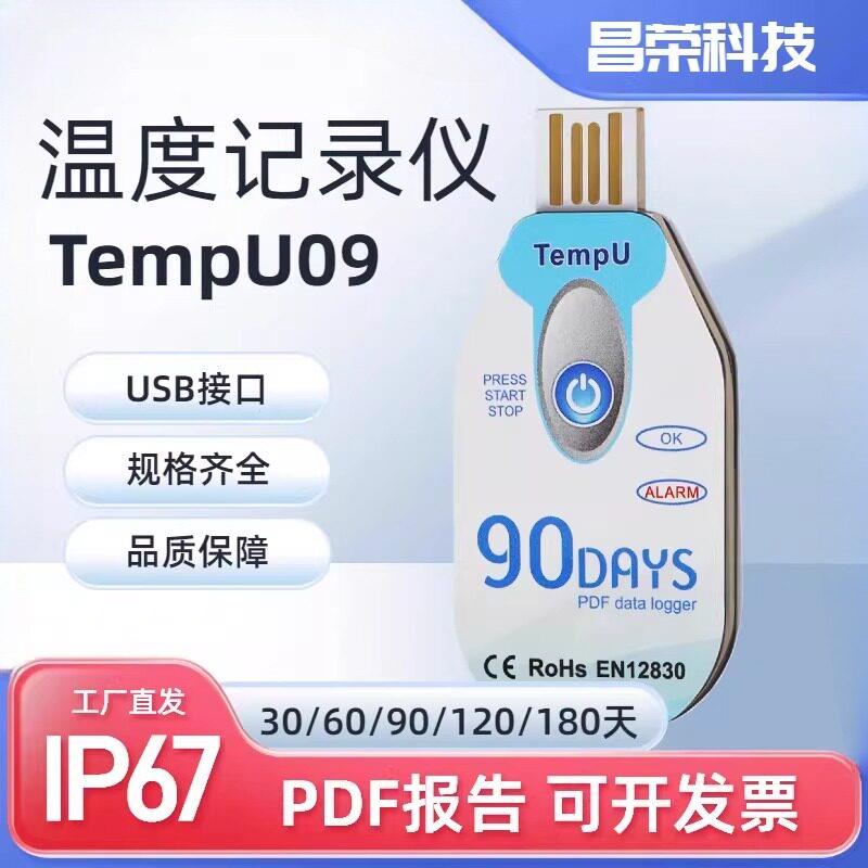 高精度USB一次性温度记录仪冷链运输冷藏车PDF导出自动温度记录仪