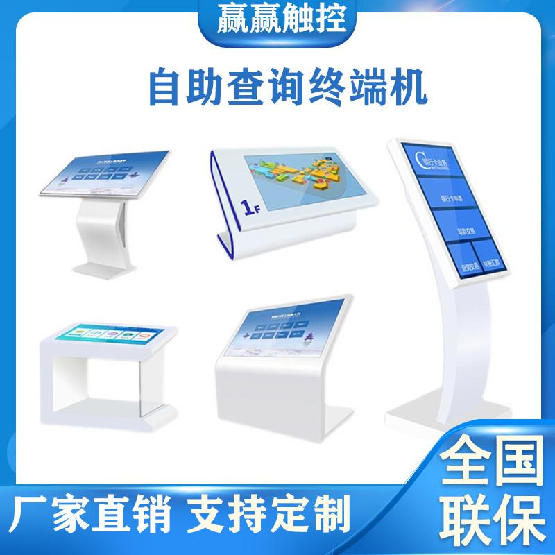 卧式触摸查询一体机柜触控电容显示器商场导购广告机工控自助终端
