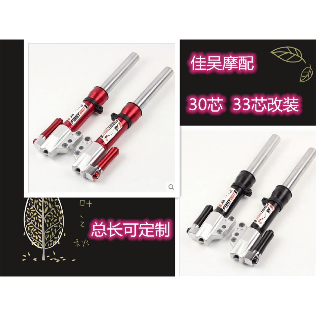 电动车摩托车骠骑前减震电摩避震器改装30芯33芯减震碟刹前叉配件