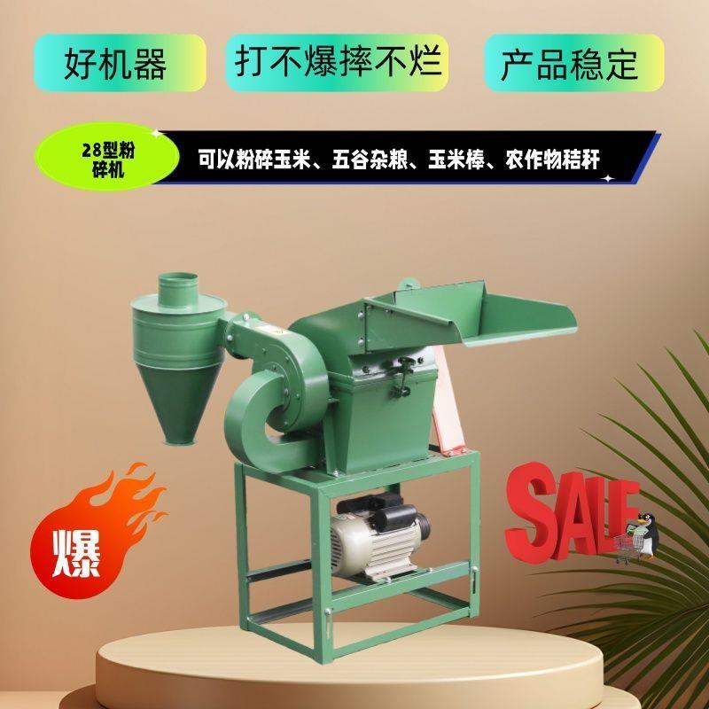 28型五谷杂粮秸秆粉碎机锤片式玉米芯打糠机多功能养殖农用磨面机