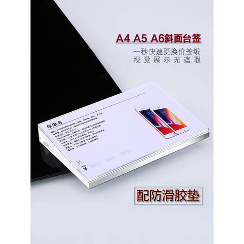 手机斜面价格台签标签A6A5亚克力标价台牌手机价格展示桌牌台卡
