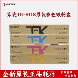8118粉盒 ECOSYS 京瓷M8124cidn 原装 碳粉 京瓷TK 粉盒 墨粉 正品