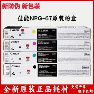 C3320 C3330 墨粉 佳能NPG 碳粉 C3020 67粉盒 C3520 原装 C3325