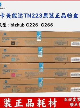 原装柯尼卡美能达TN223粉盒美能达C226 C266 柯美TN223C碳粉 墨粉