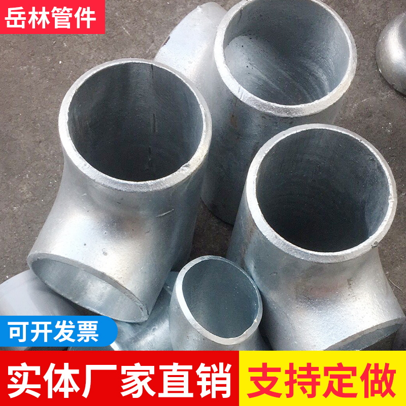 焊接热镀锌三通冷拔无缝碳钢等径变径铁三通镀锌异径焊接三通DN80
