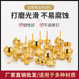 靓金色泡钉古铜钉门钉柳钉沙发软包鼓钉大头钉子装 新款 饰圆头泡钉