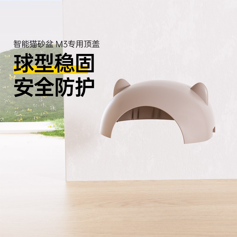 M3自动猫砂盆-专用配件