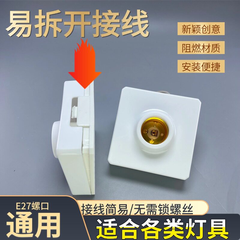 E27灯座快速接线方形铜芯触点通用易接线家用节能灯底座86型灯座