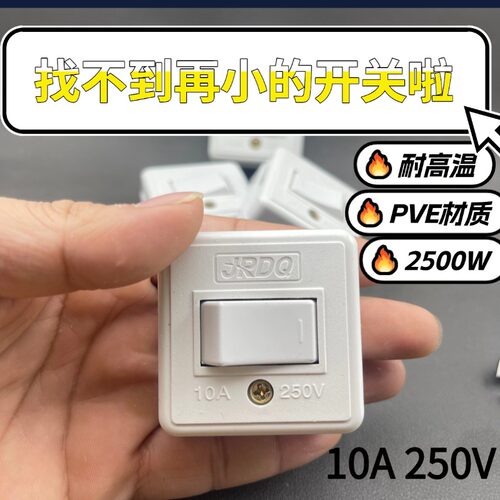 正品老式翘板10A单控墙壁开关