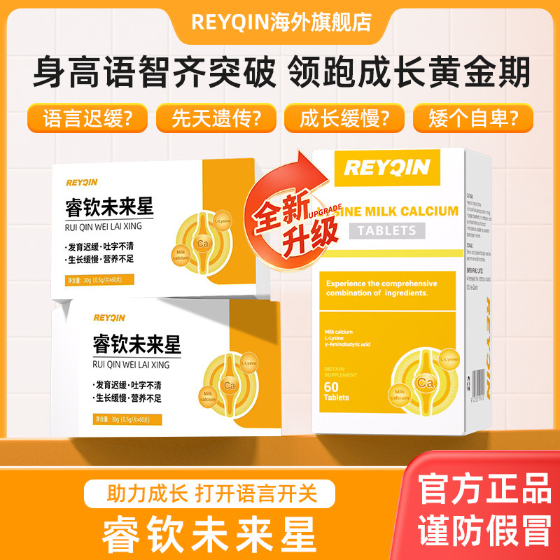 ReyQin睿钦未来星睿饮未来星语言发育迟缓成长发育