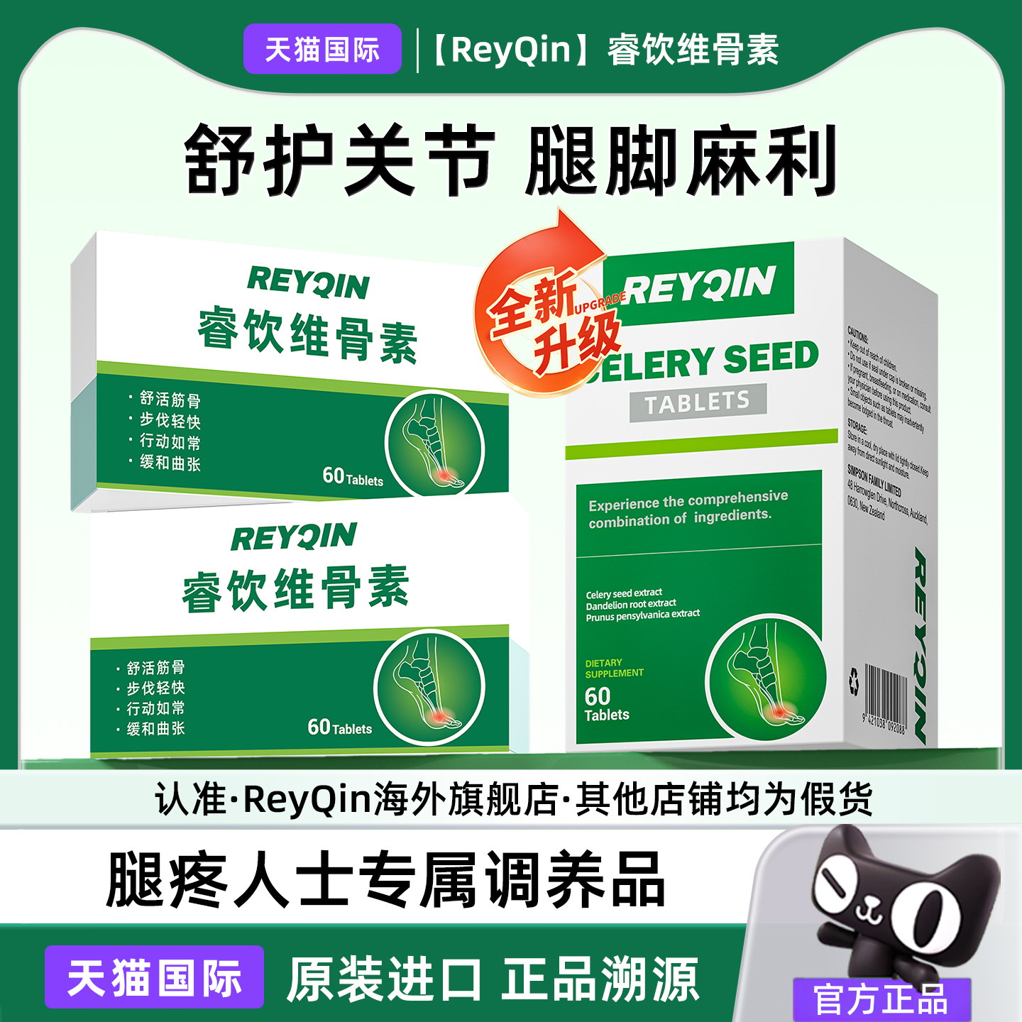 ReyQin睿钦睿饮维骨素