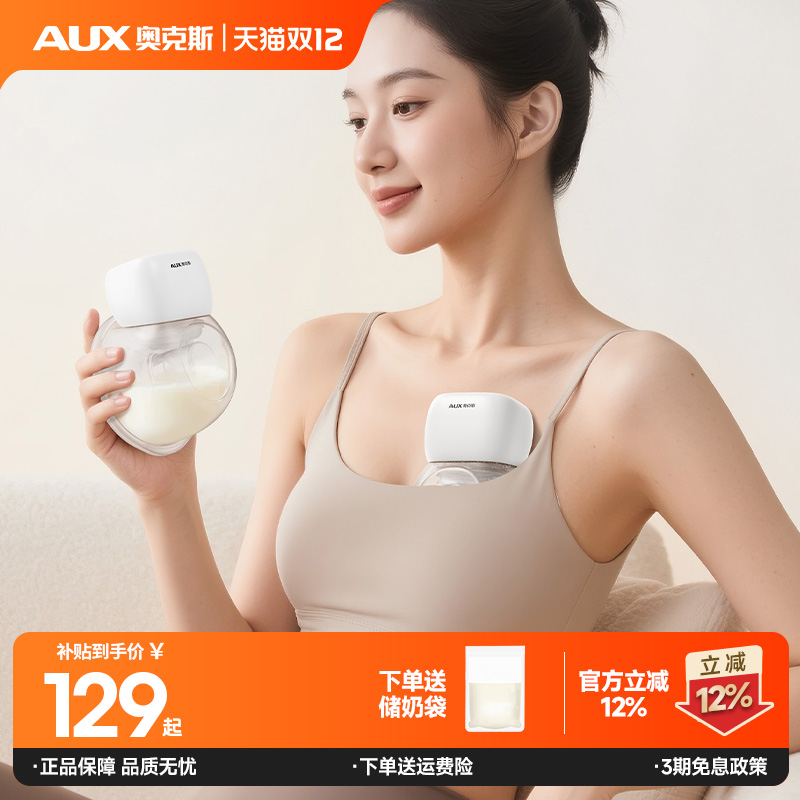 奥克斯免手扶双边电动吸奶器静音全自动挤奶器穿戴式集乳器大容量