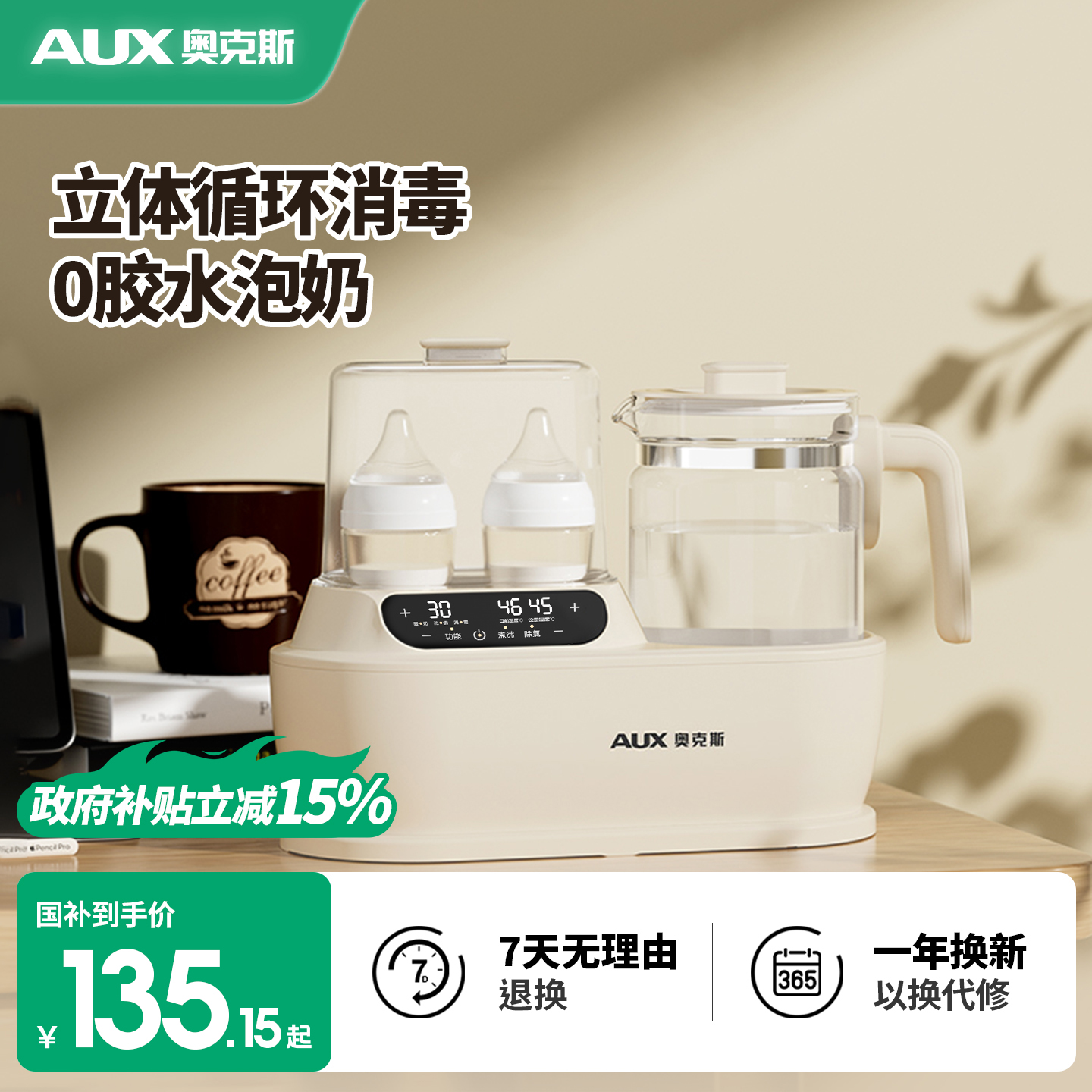 AUX奥克斯恒温水壶消烘暖奶一体