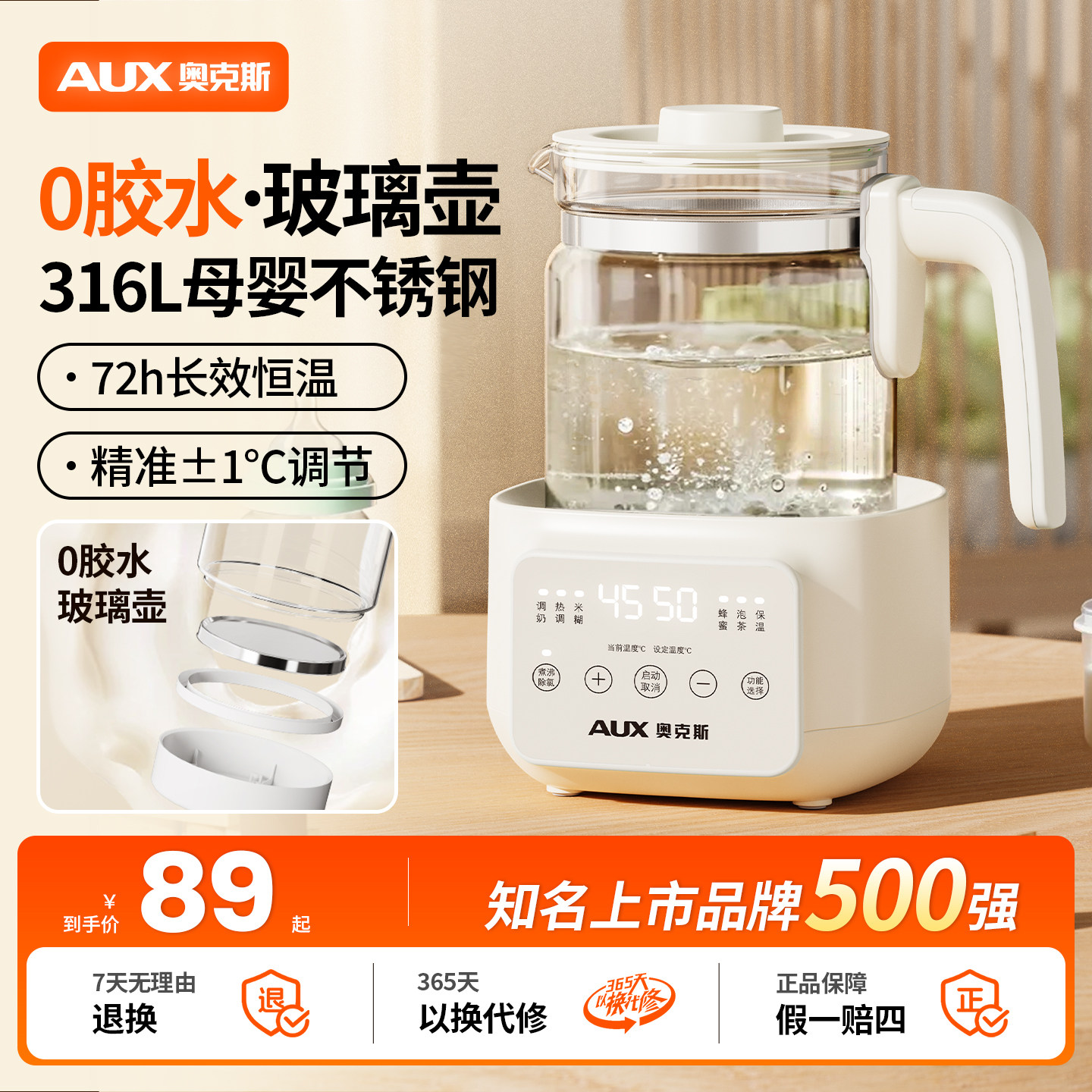 奥克斯恒温壶调奶器婴儿专用电热水壶家用泡奶机温奶器自动煮沸
