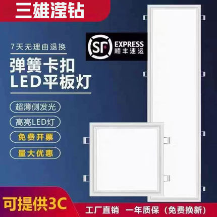 三雄滢钻弹簧卡扣300x1200开孔灯300x600卡扣式led平板灯600x600