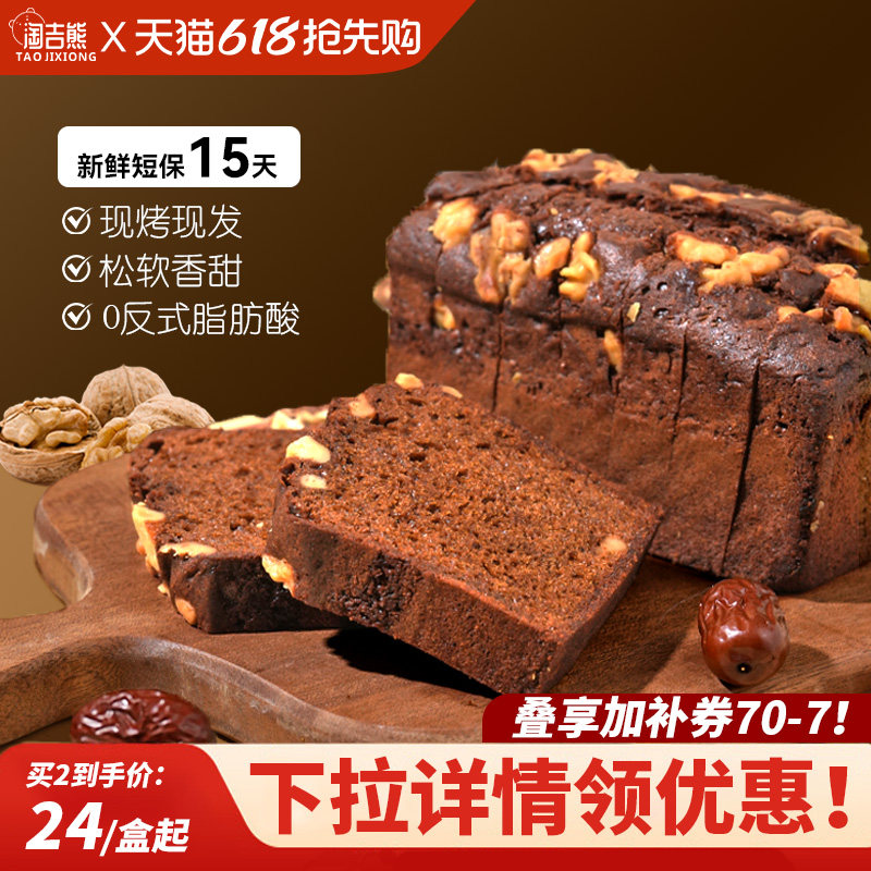 【现烤吐司】淘吉熊短保枣沙枣泥核桃蛋糕枣糕早餐面包下午茶零食