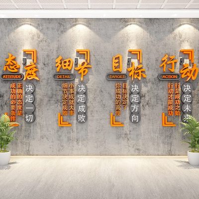 办公室背景墙公司大厅团队励志标语墙贴象面企业文化墙装饰形布置