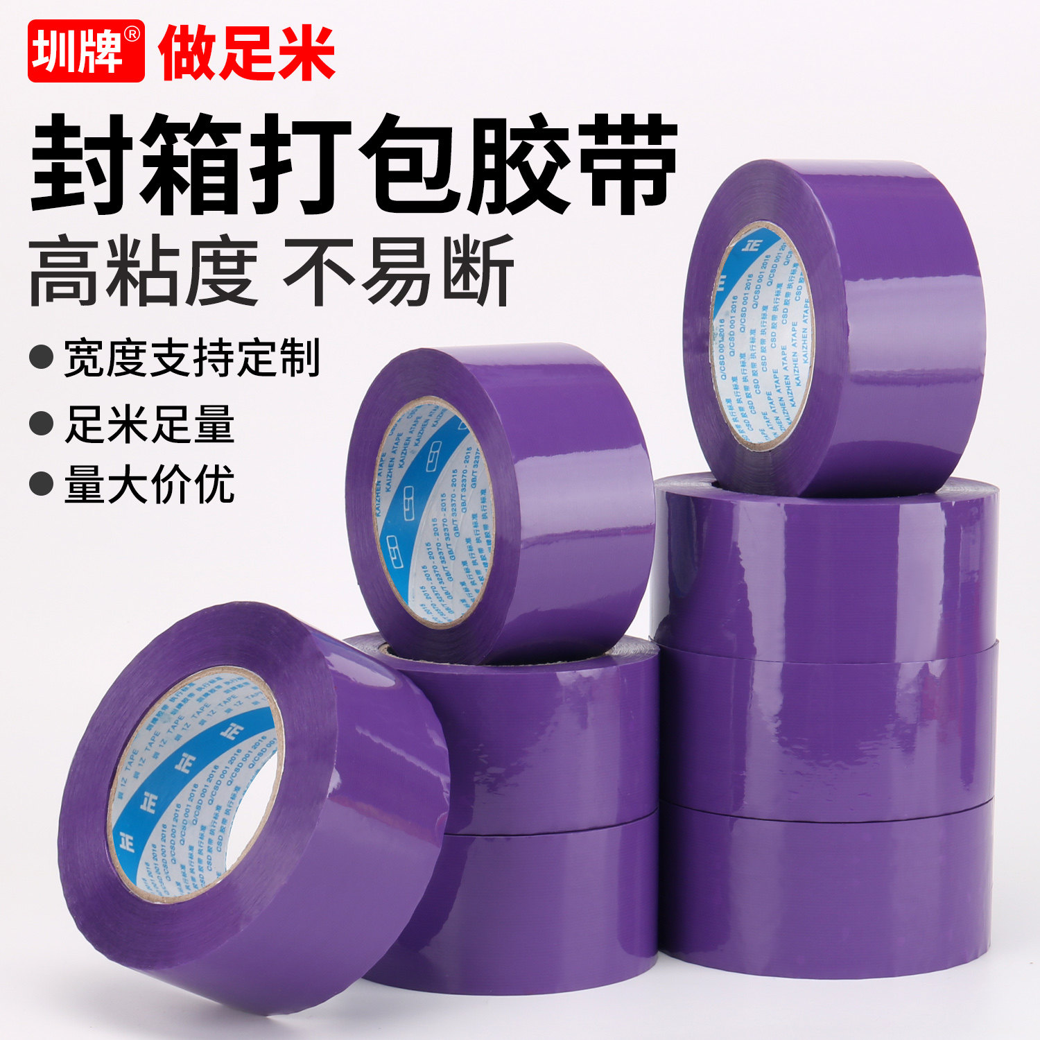 紫色胶带批发快递打包胶带大卷高粘度快递彩色封箱封口胶条4.5cm