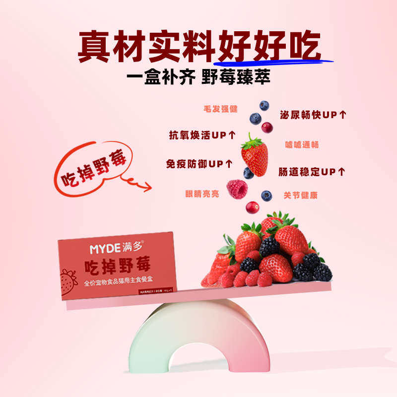 MYDE满多全价野莓主食餐盒猫咪提升免疫改善肠道湿粮罐头养护泌尿,宠物/宠物食品及用品,猫全价湿粮/主食罐,淘宝优惠券,粉丝福利购,淘宝优惠卷
