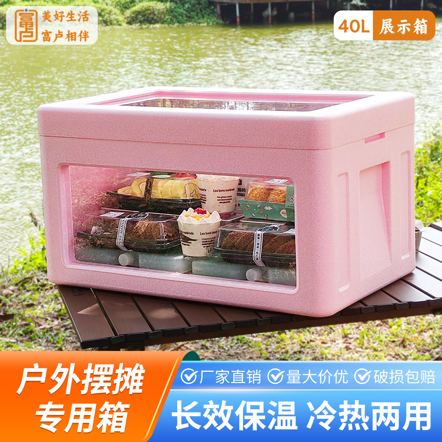 富卢40L户外摆摊专用甜品食品级商用可视透明展示箱三明治