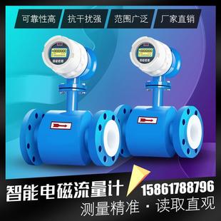 电磁流量计水液体电子数显管道式 200 高精度传感器污水dn50 100
