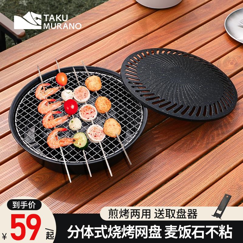 拓村户外露营烤盘韩式烤肉盘卡式炉烧烤盘铁板烧烤家用麦饭石煎盘