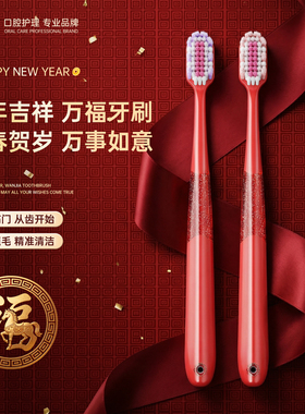 牙刷软毛红色情侣款家用婚庆结婚成人宽头万毛新年旗舰店官方正品
