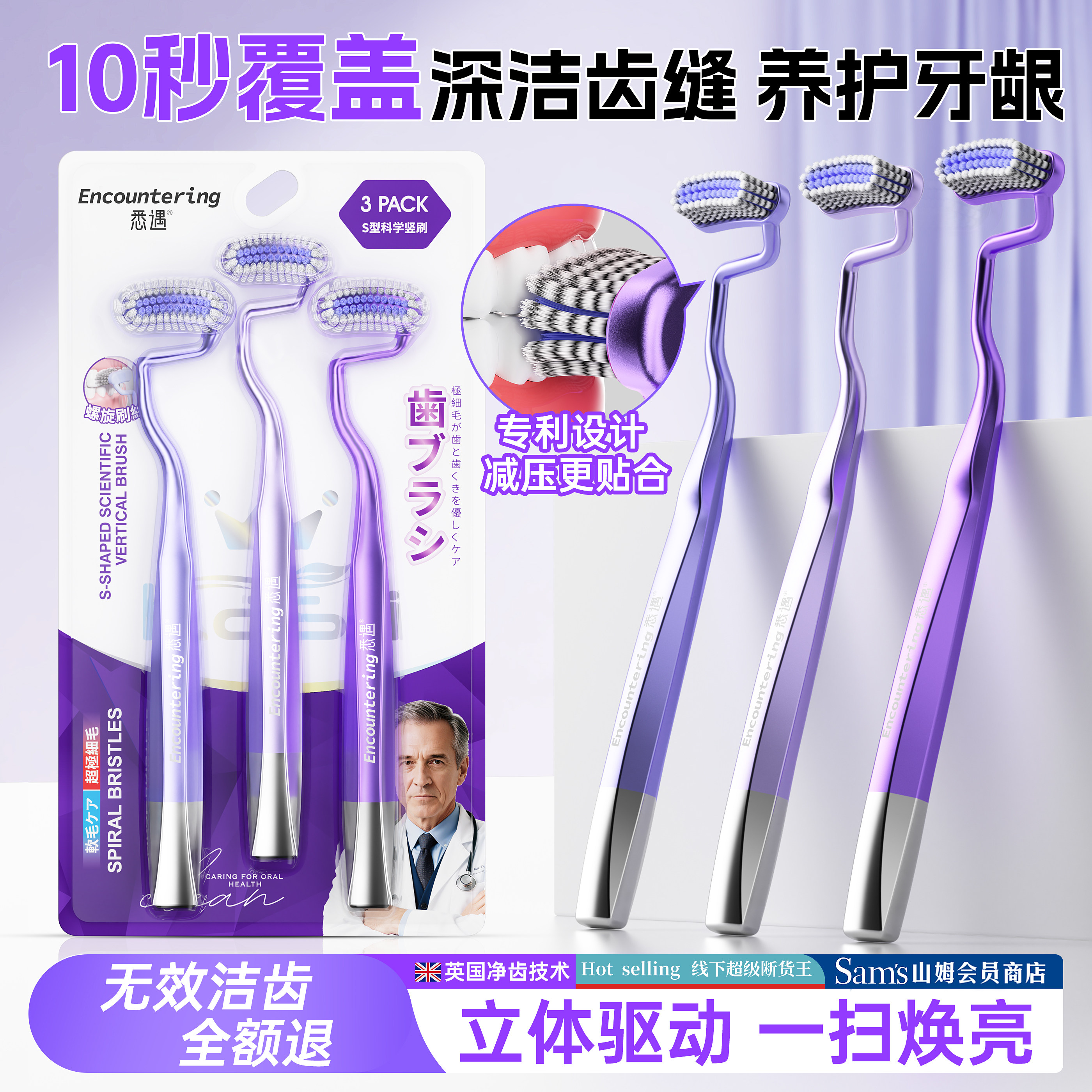 东来紫气刷！净澈开运·物理破淤
