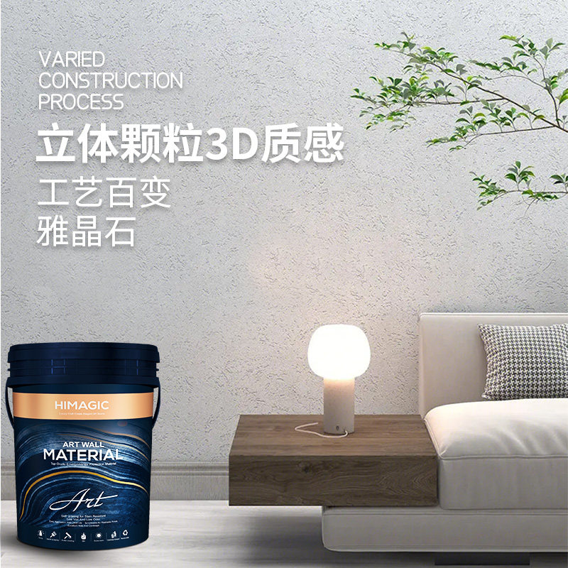 雅晶石艺术涂料室内外墙面拉毛漆硅藻泥真石漆灰泥颗粒质感肌理漆
