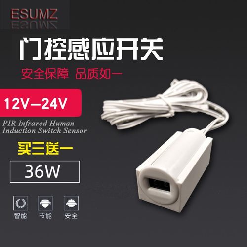 12V门碰开关感应开关 24V开门灯亮衣柜开关接近感应开关 门控开关